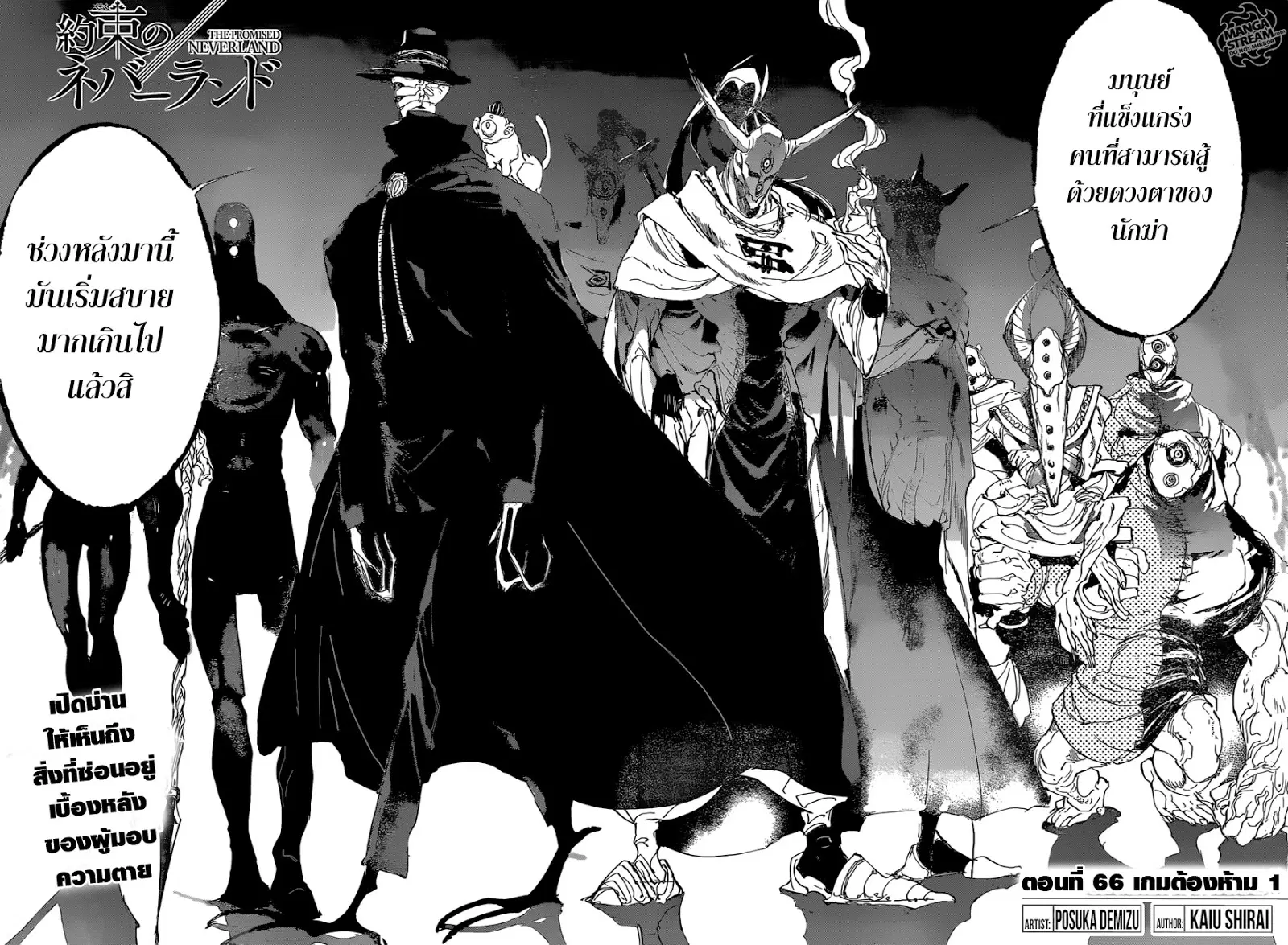 The Promised Neverland ตอนที่ 66 หน้า 2