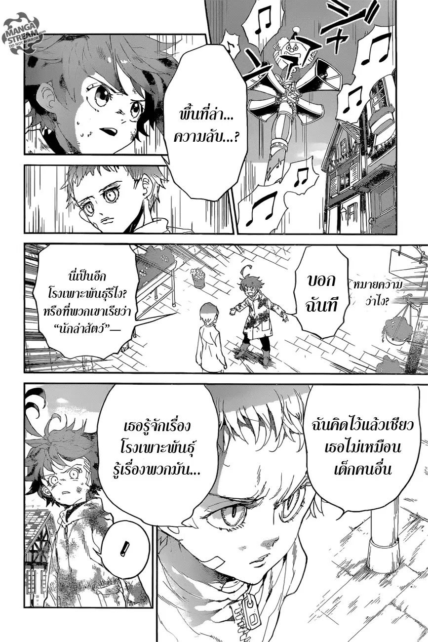 The Promised Neverland ตอนที่ 66 หน้า 3