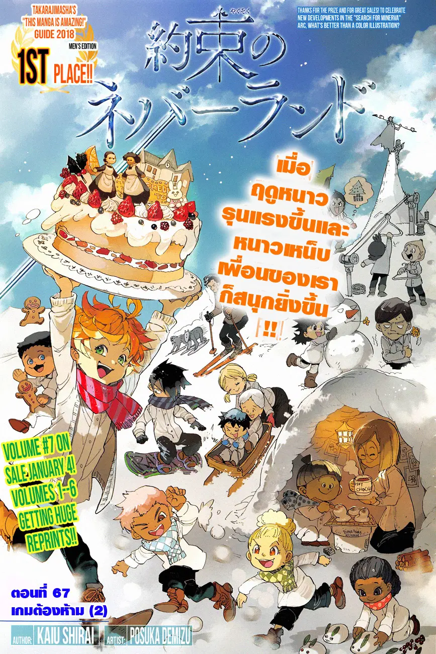 The Promised Neverland ตอนที่ 67 หน้า 1