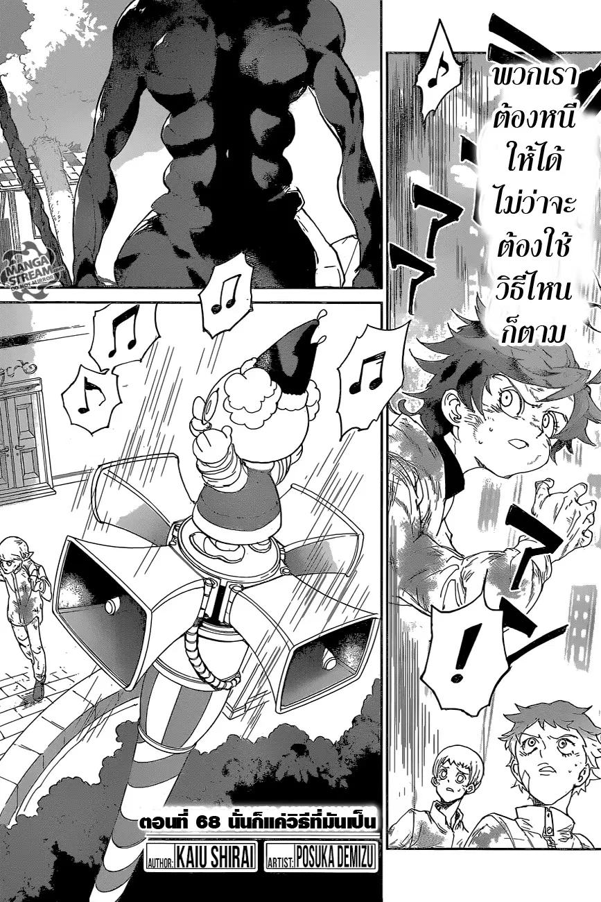 The Promised Neverland ตอนที่ 68 หน้า 2