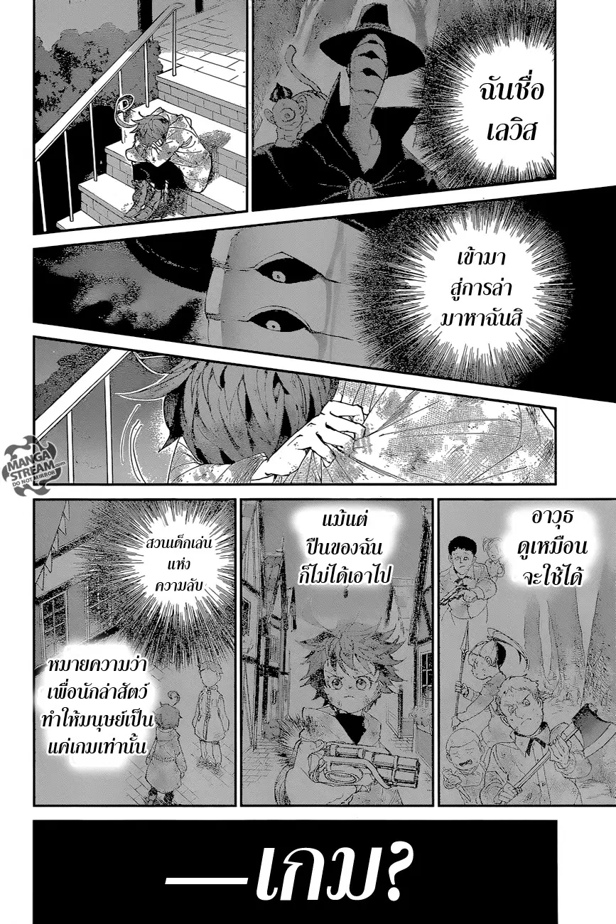 The Promised Neverland ตอนที่ 69 หน้า 2