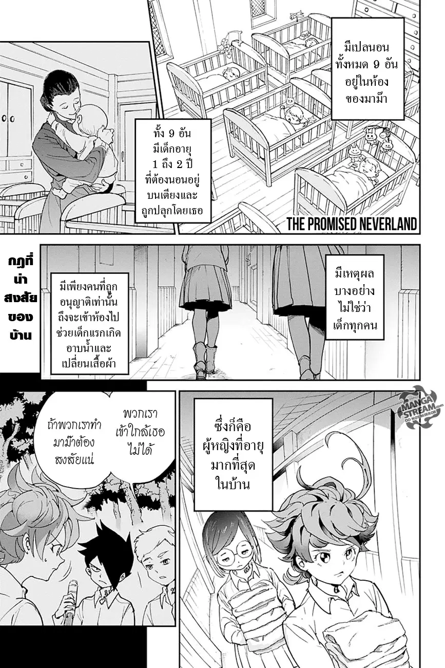 The Promised Neverland ตอนที่ 7 หน้า 1