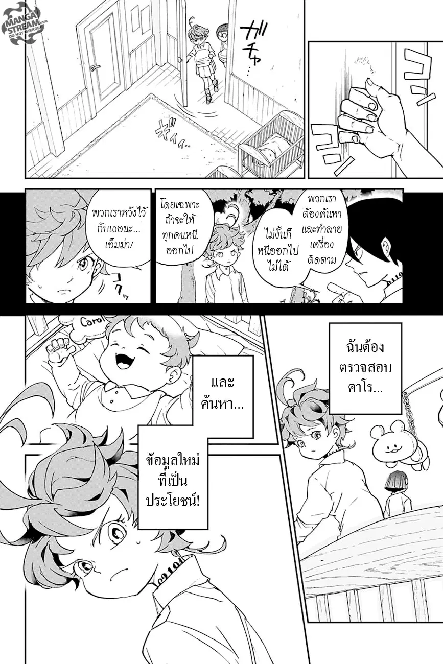 The Promised Neverland ตอนที่ 7 หน้า 2