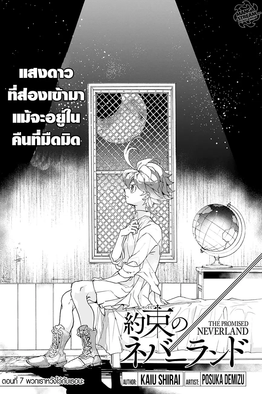 The Promised Neverland ตอนที่ 7 หน้า 3