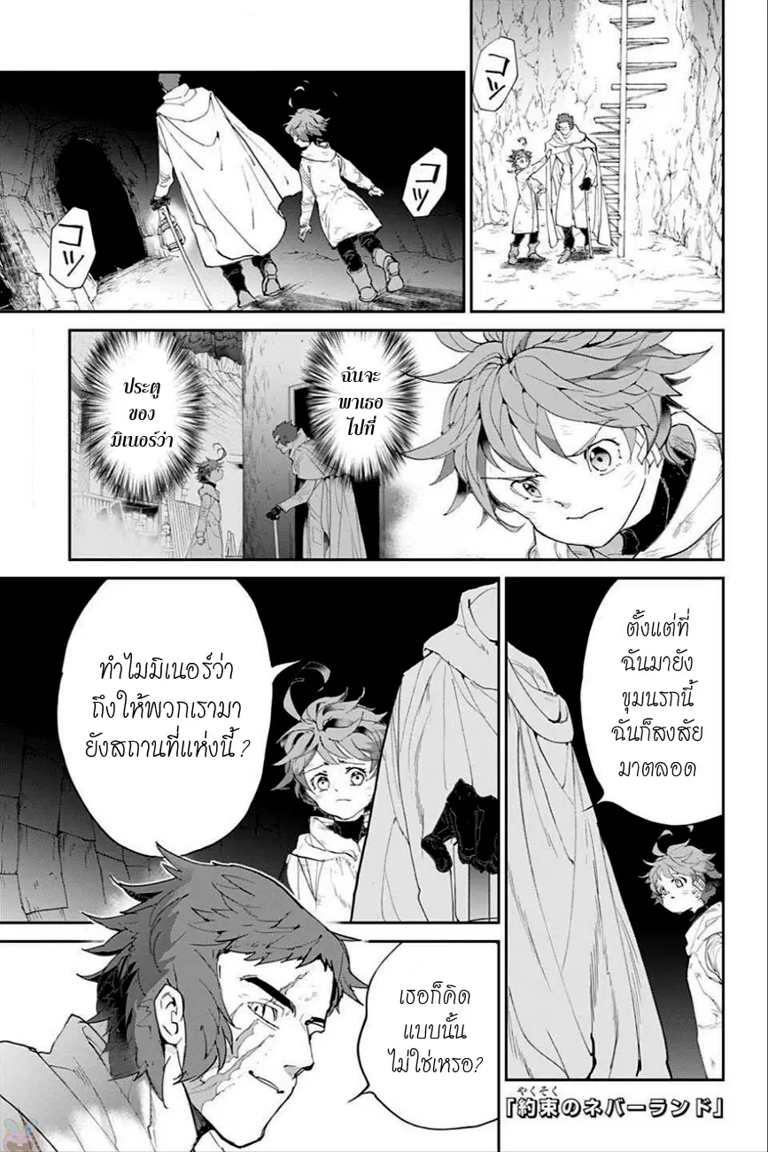 The Promised Neverland ตอนที่ 71 หน้า 1