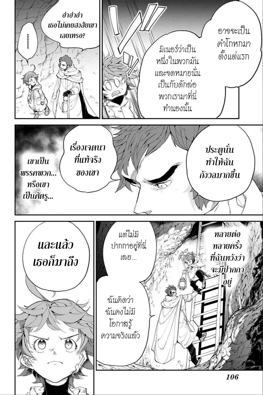 The Promised Neverland ตอนที่ 71 หน้า 2