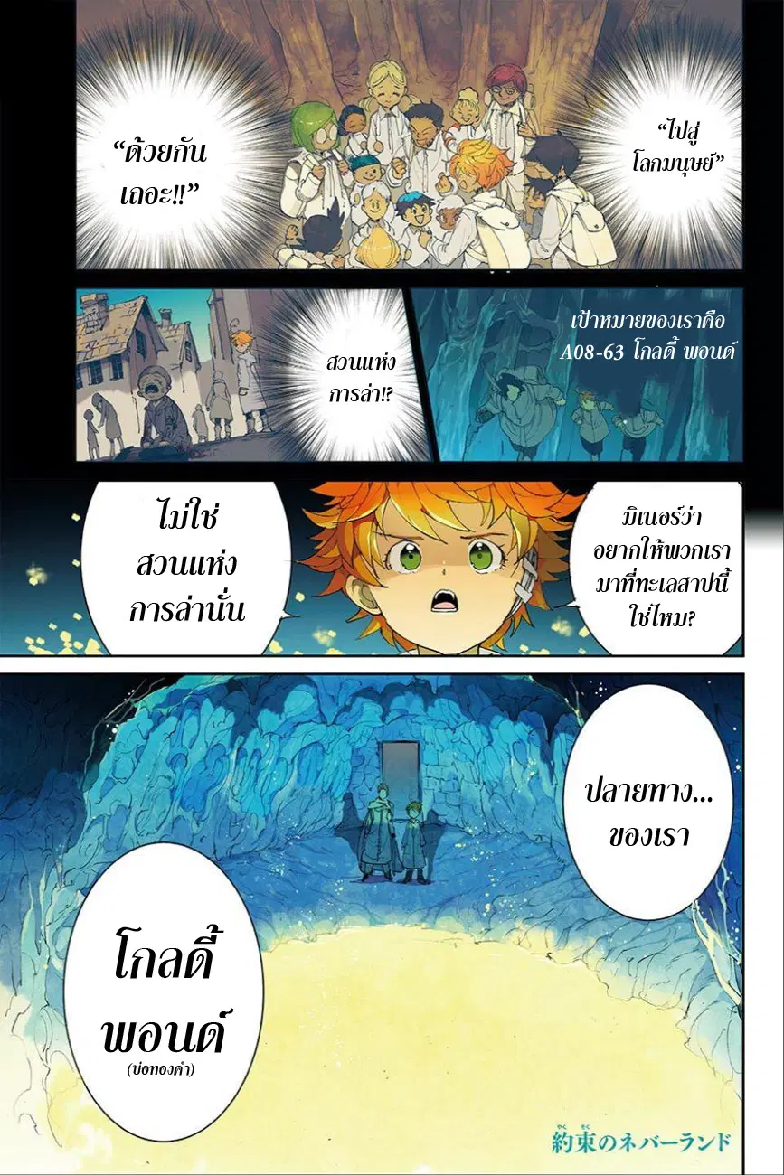 The Promised Neverland ตอนที่ 72 หน้า 2