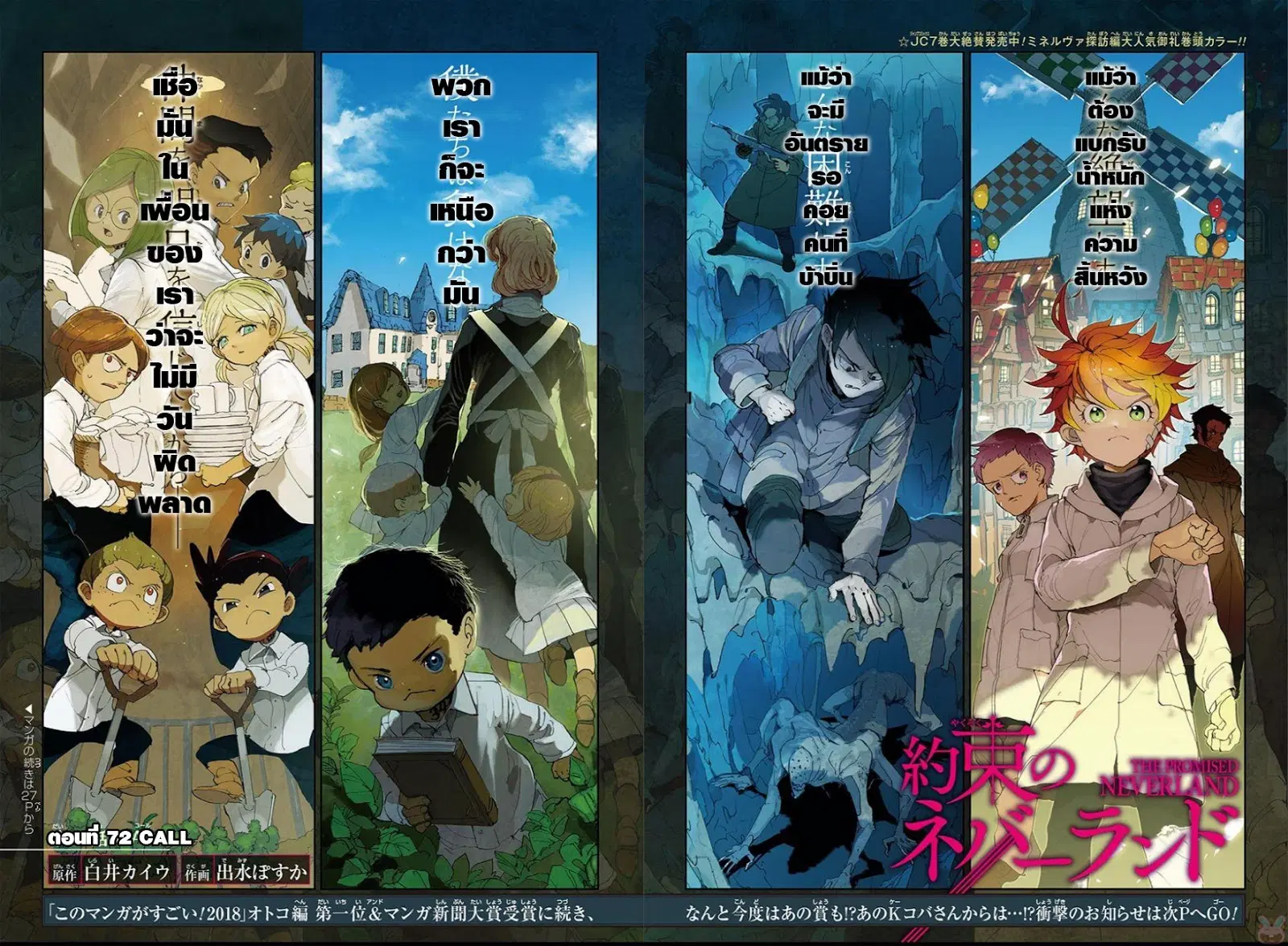 The Promised Neverland ตอนที่ 72 หน้า 3