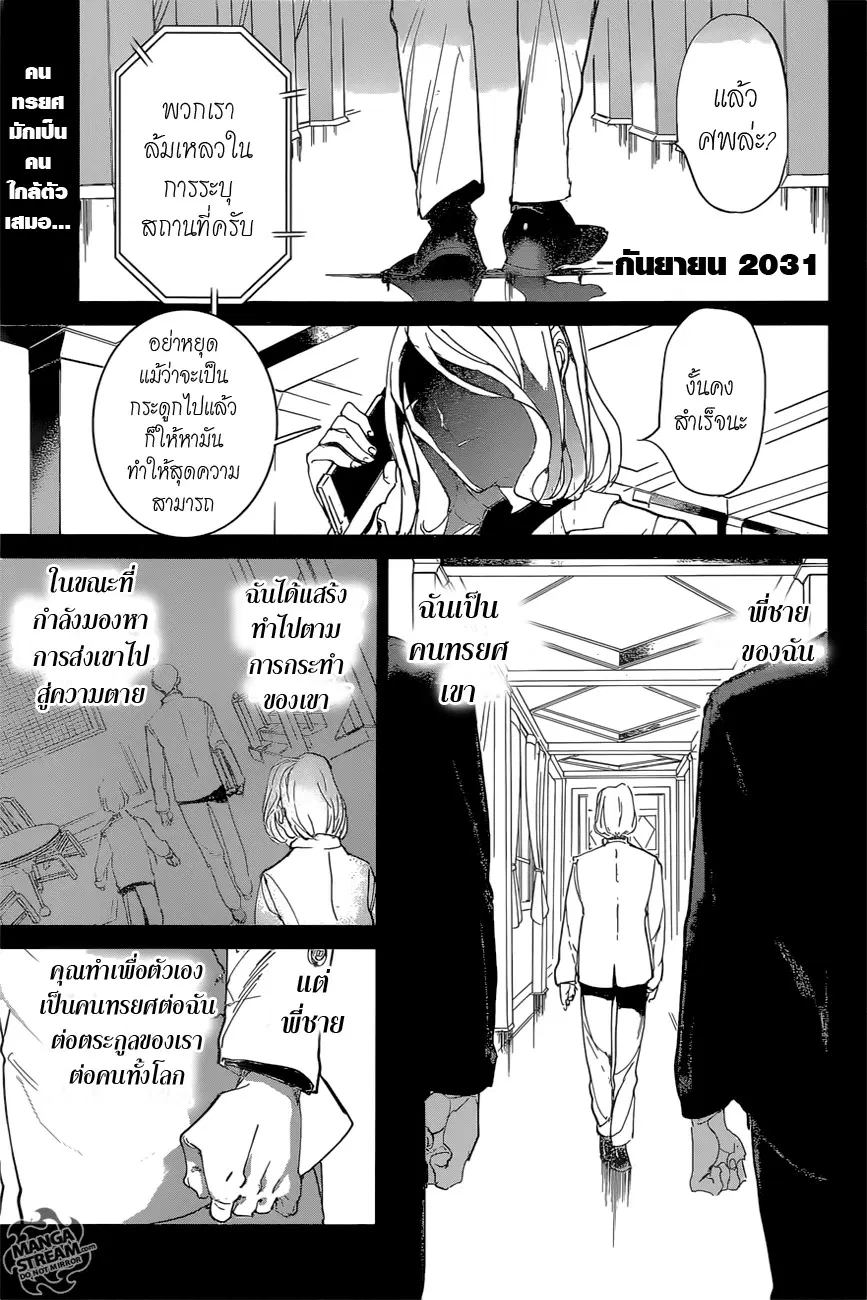 The Promised Neverland ตอนที่ 73 หน้า 1