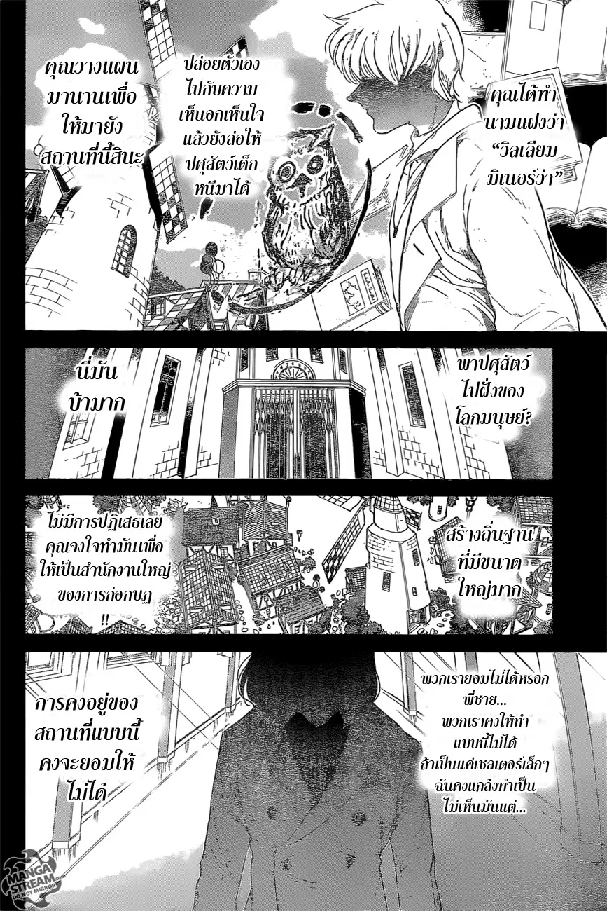 The Promised Neverland ตอนที่ 73 หน้า 2