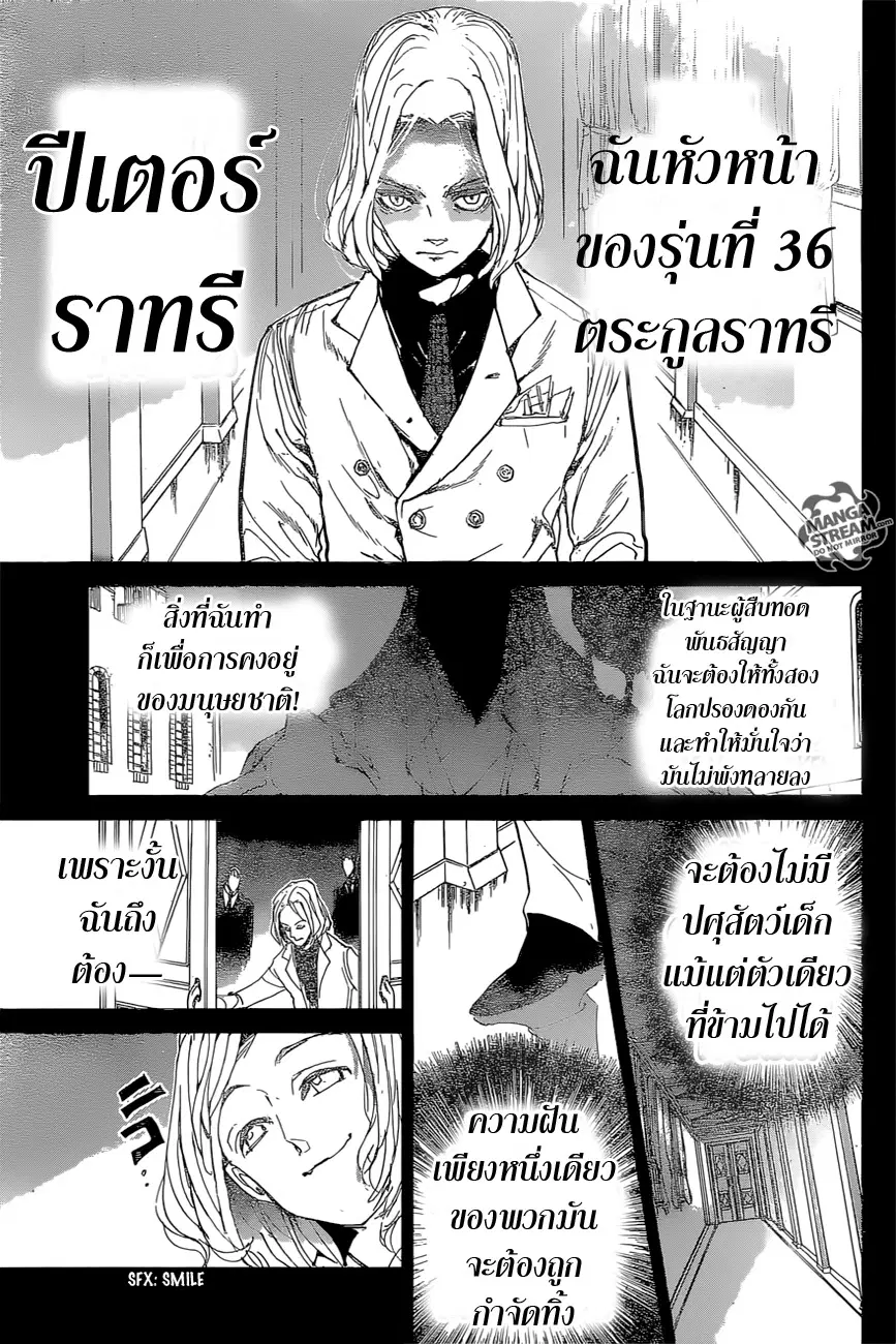 The Promised Neverland ตอนที่ 73 หน้า 3