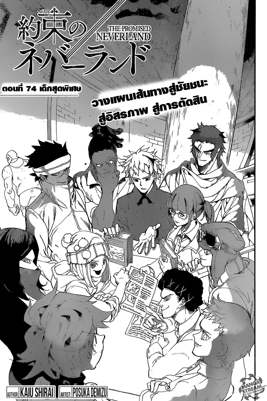 The Promised Neverland ตอนที่ 74 หน้า 3