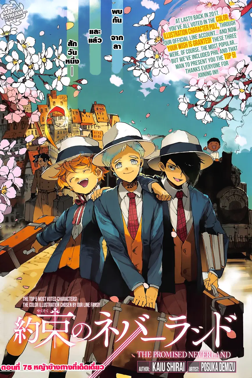 The Promised Neverland ตอนที่ 75 หน้า 1
