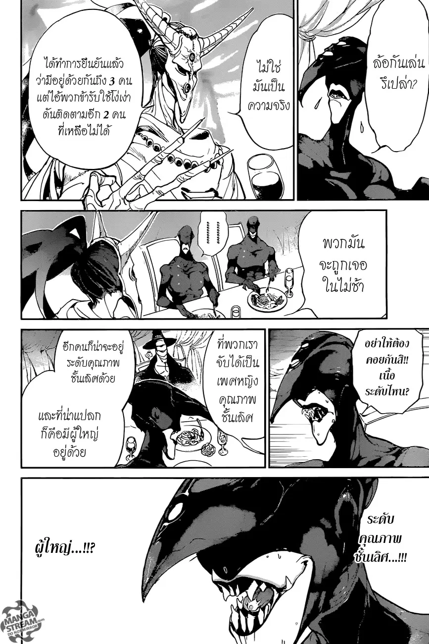 The Promised Neverland ตอนที่ 76 หน้า 2
