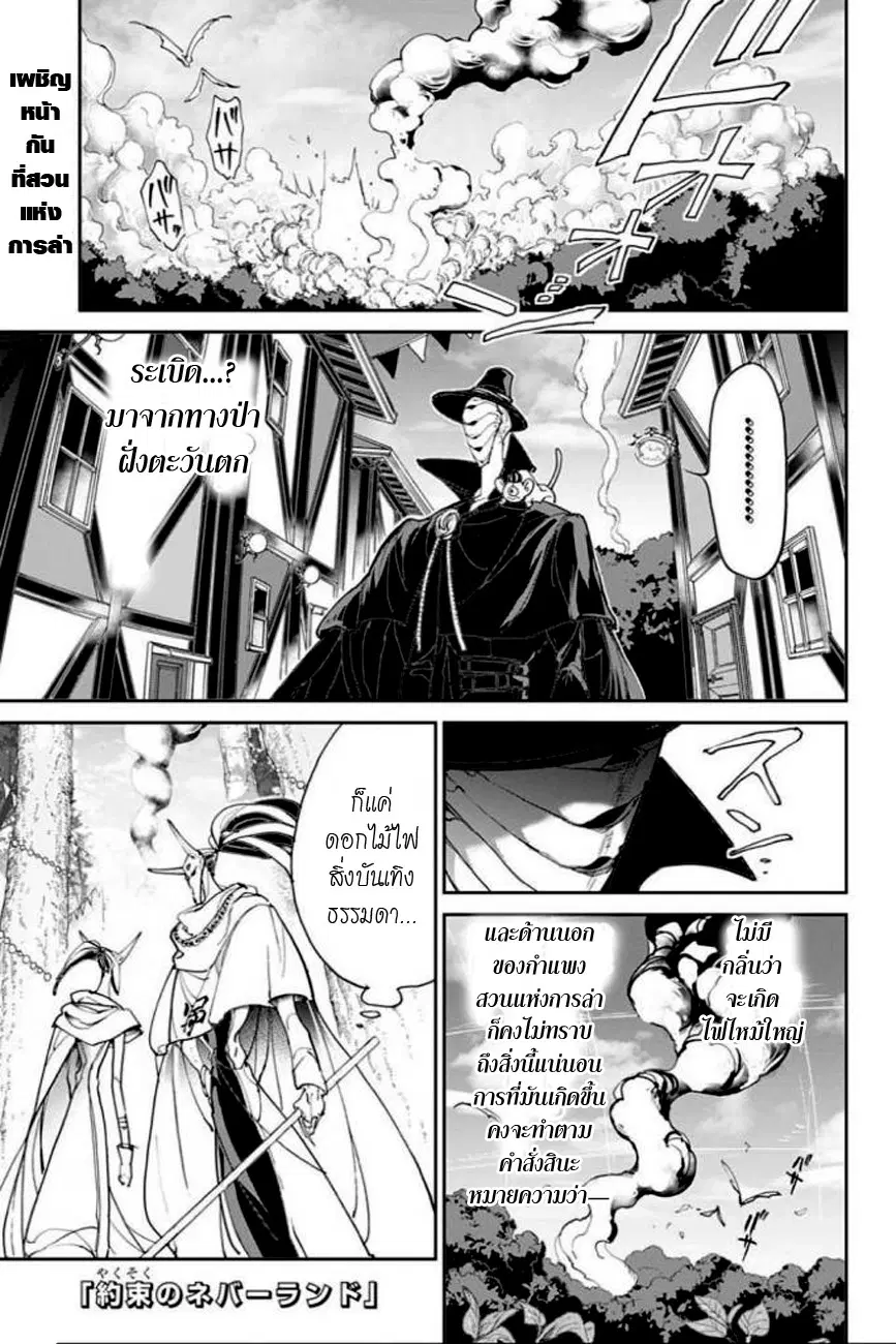 The Promised Neverland ตอนที่ 77 หน้า 1