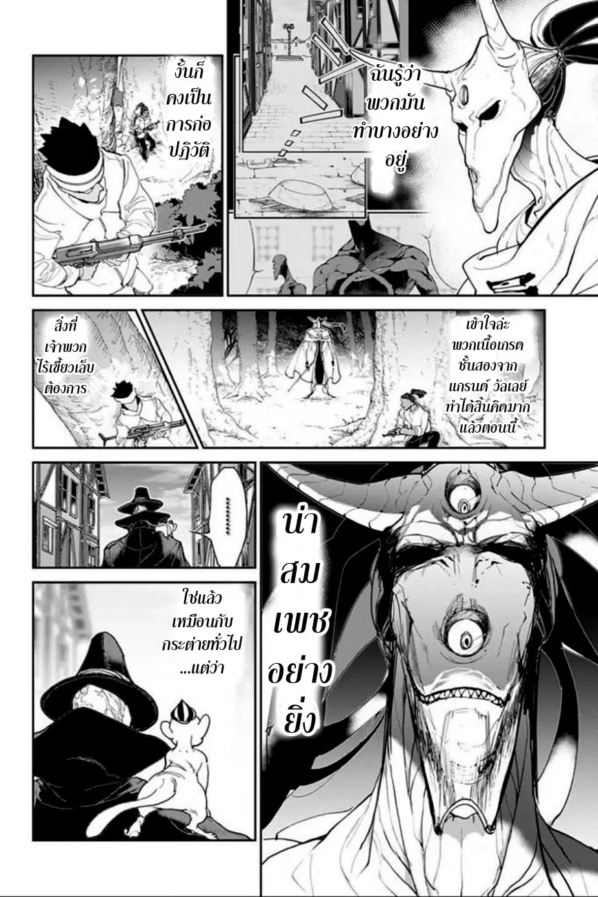 The Promised Neverland ตอนที่ 77 หน้า 2