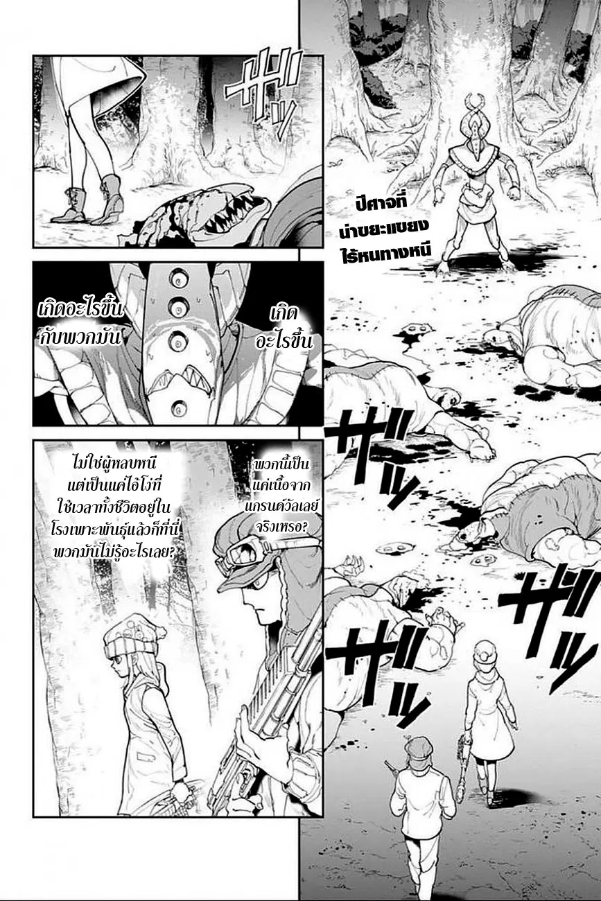 The Promised Neverland ตอนที่ 78 หน้า 2