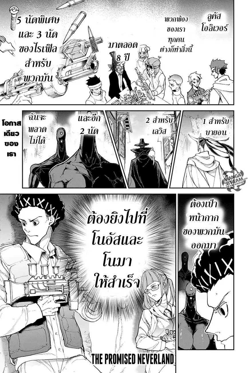 The Promised Neverland ตอนที่ 79 หน้า 1