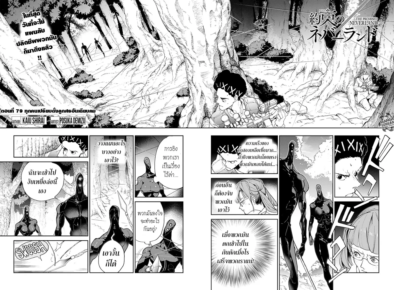 The Promised Neverland ตอนที่ 79 หน้า 2