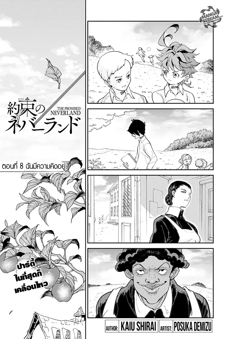 The Promised Neverland ตอนที่ 8 หน้า 3