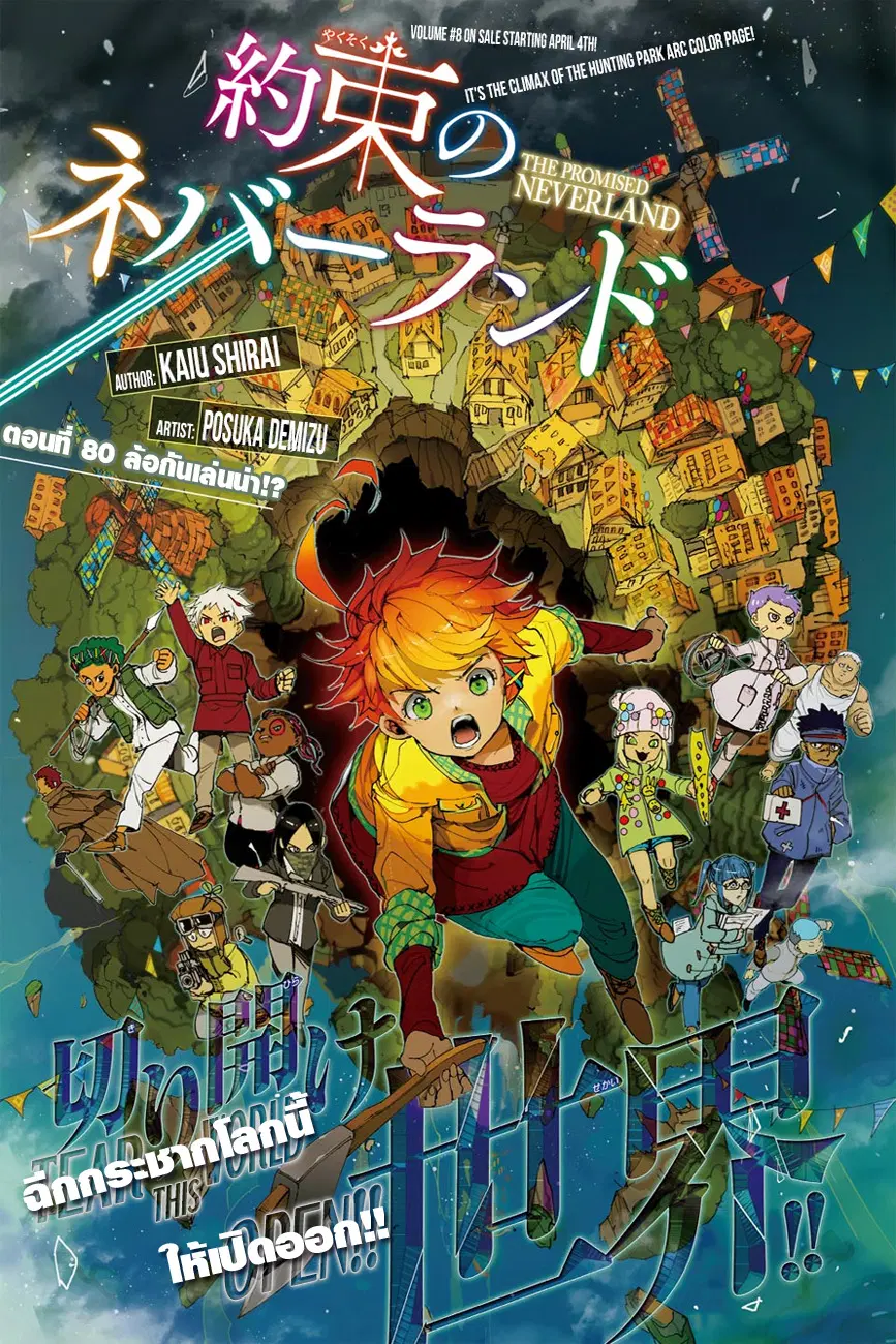 The Promised Neverland ตอนที่ 80 หน้า 1