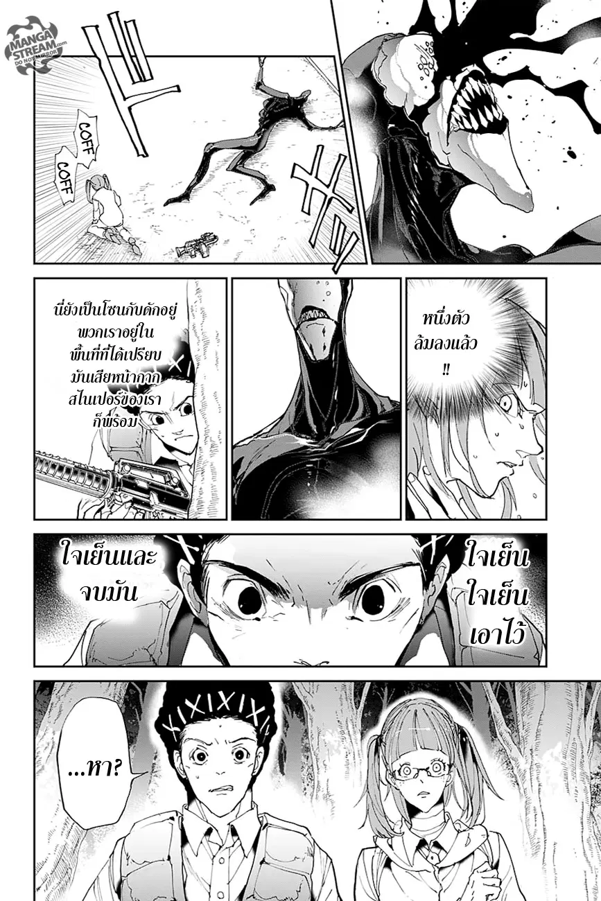 The Promised Neverland ตอนที่ 80 หน้า 2