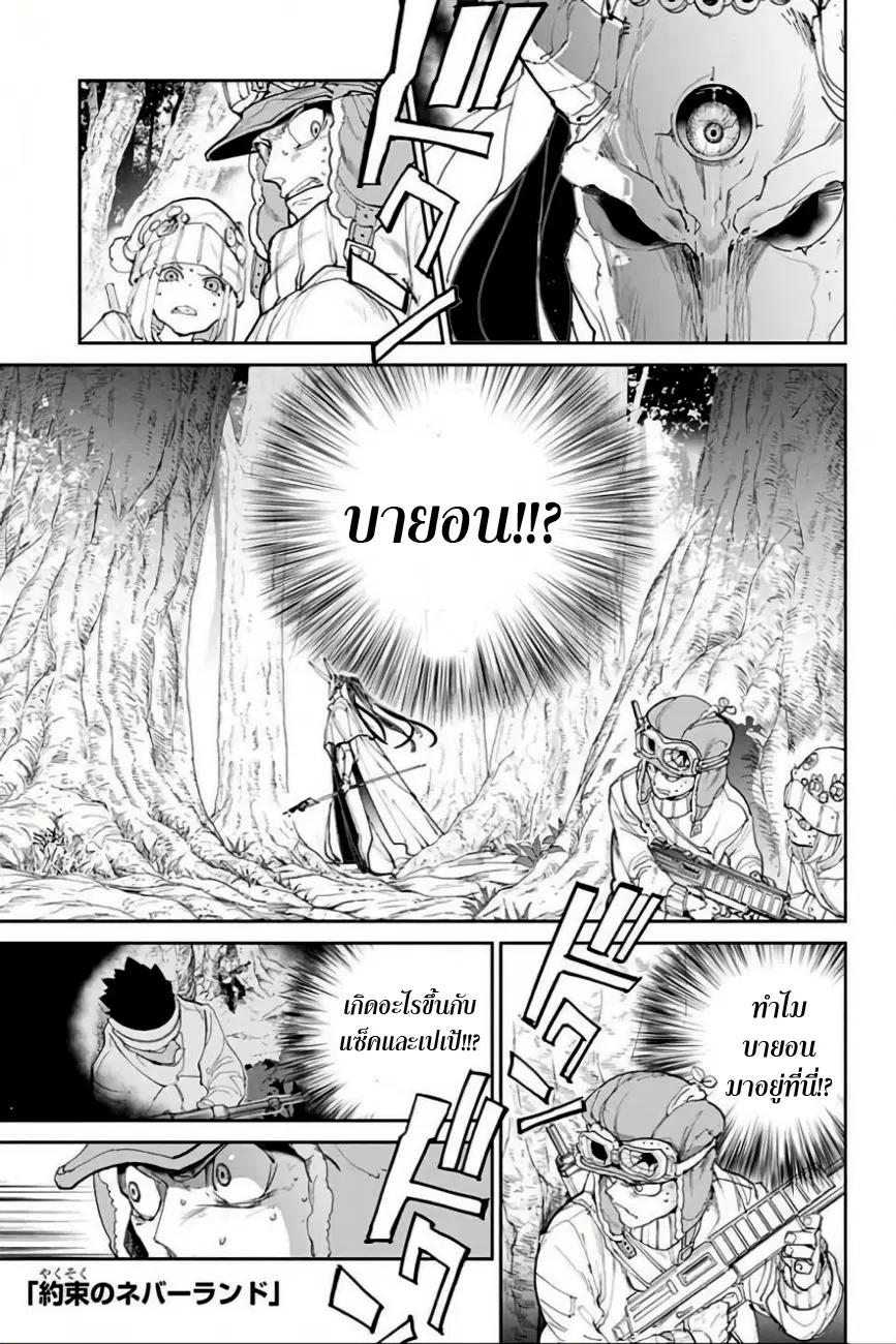 The Promised Neverland ตอนที่ 81 หน้า 1