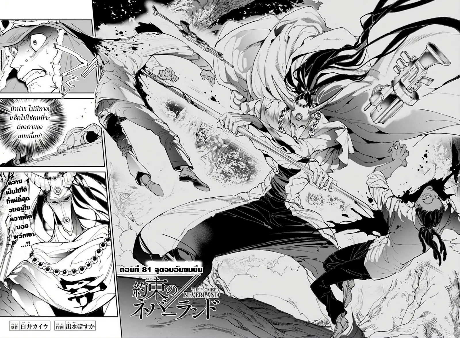 The Promised Neverland ตอนที่ 81 หน้า 2