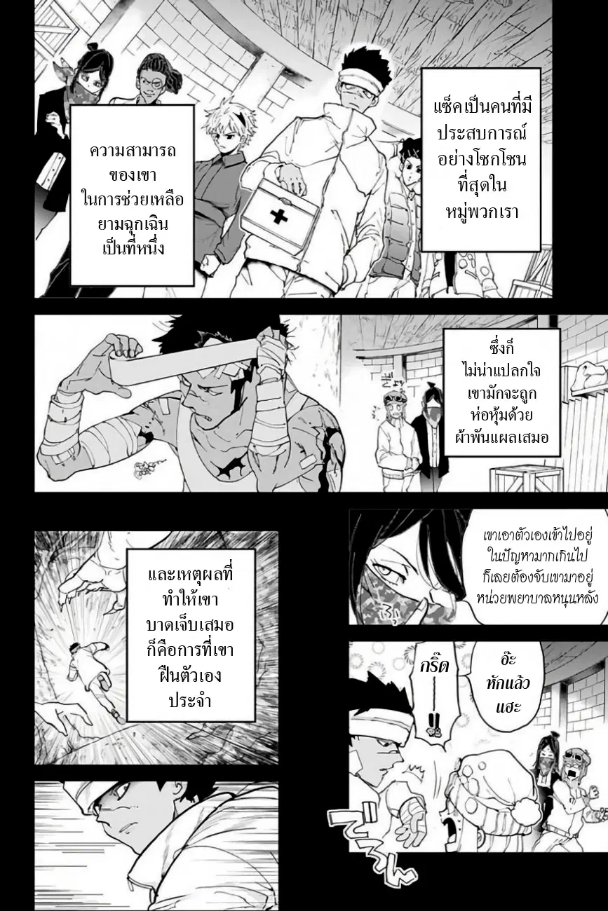 The Promised Neverland ตอนที่ 81 หน้า 3