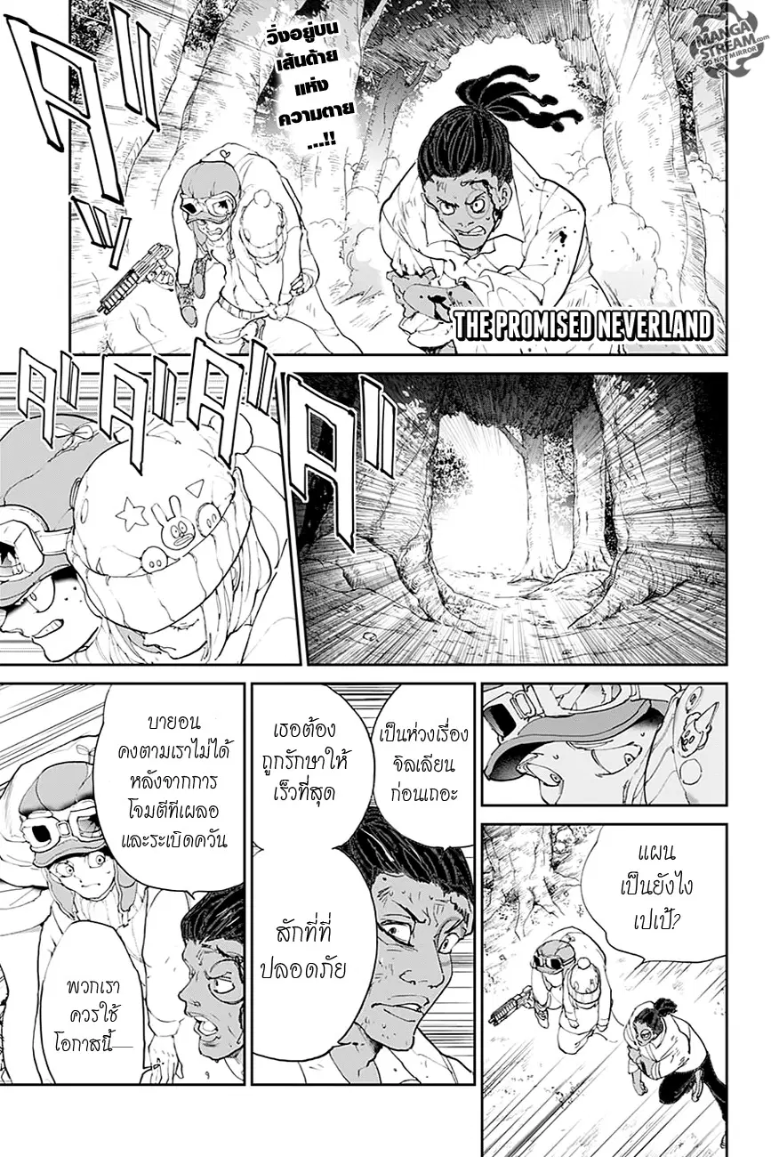 The Promised Neverland ตอนที่ 83 หน้า 1