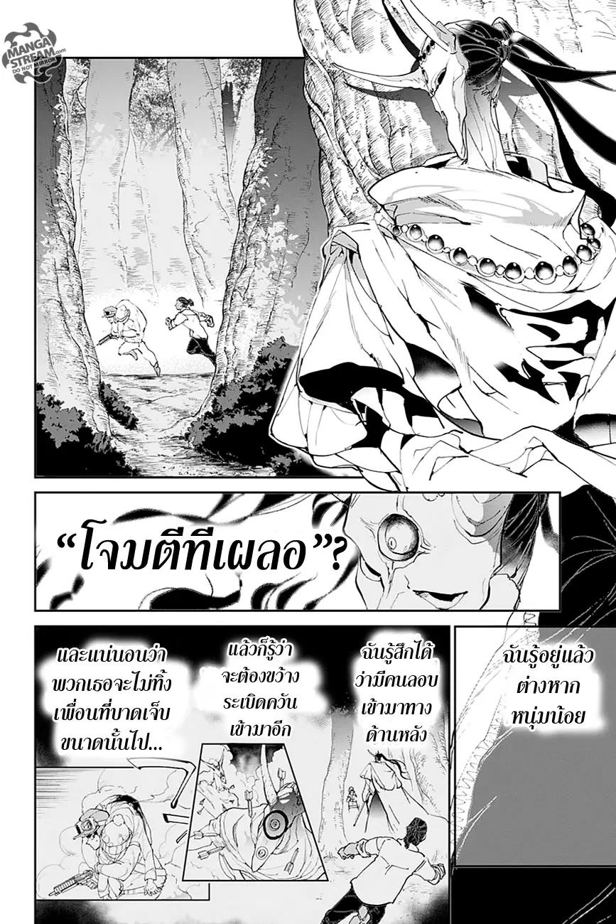 The Promised Neverland ตอนที่ 83 หน้า 2