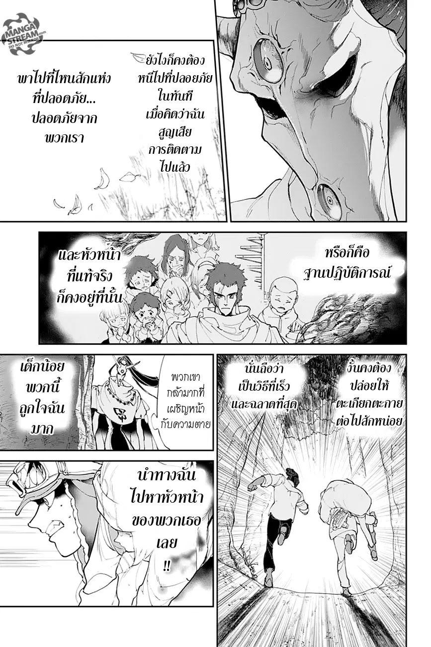 The Promised Neverland ตอนที่ 83 หน้า 3