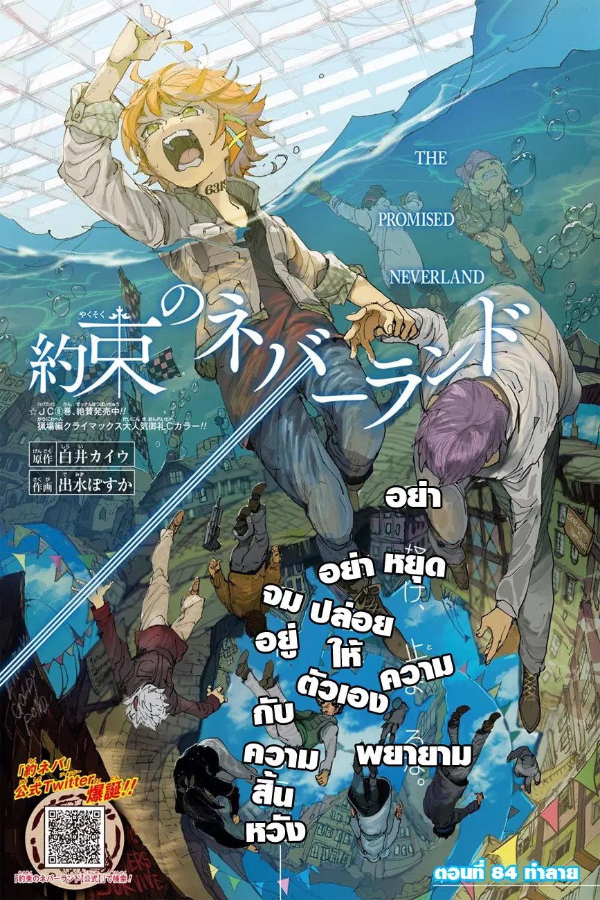 The Promised Neverland ตอนที่ 84 หน้า 1