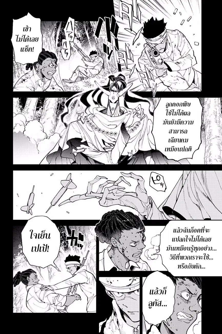 The Promised Neverland ตอนที่ 84 หน้า 2