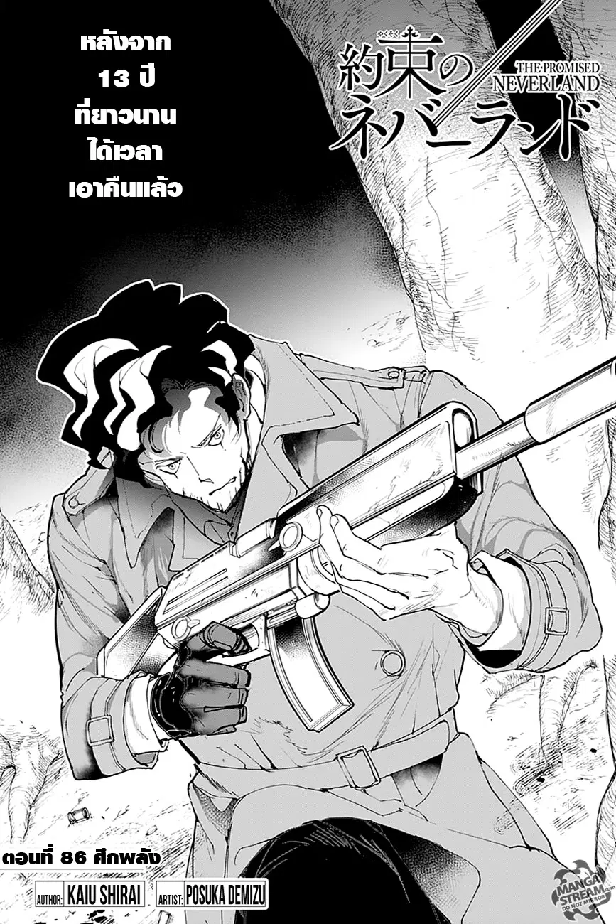 The Promised Neverland ตอนที่ 86 หน้า 2
