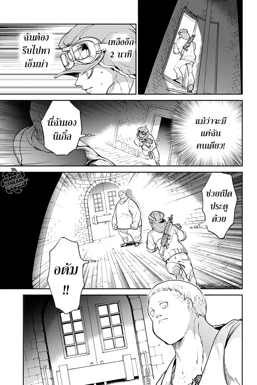 The Promised Neverland ตอนที่ 86 หน้า 3