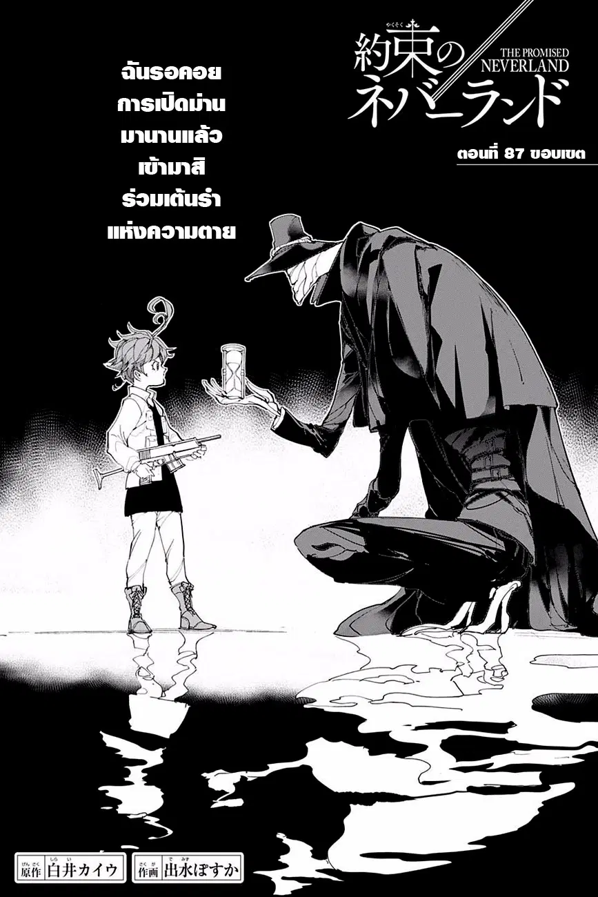 The Promised Neverland ตอนที่ 87 หน้า 1