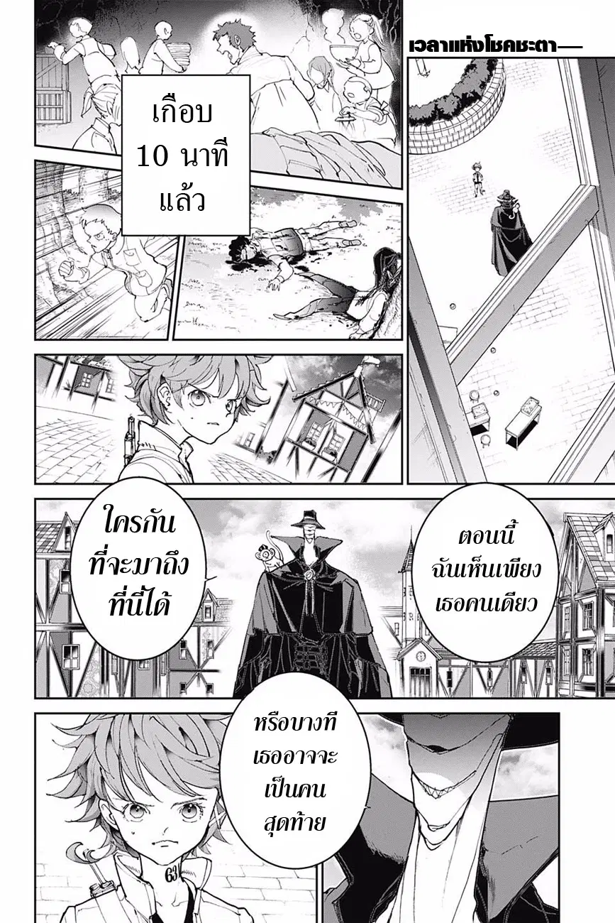 The Promised Neverland ตอนที่ 87 หน้า 2