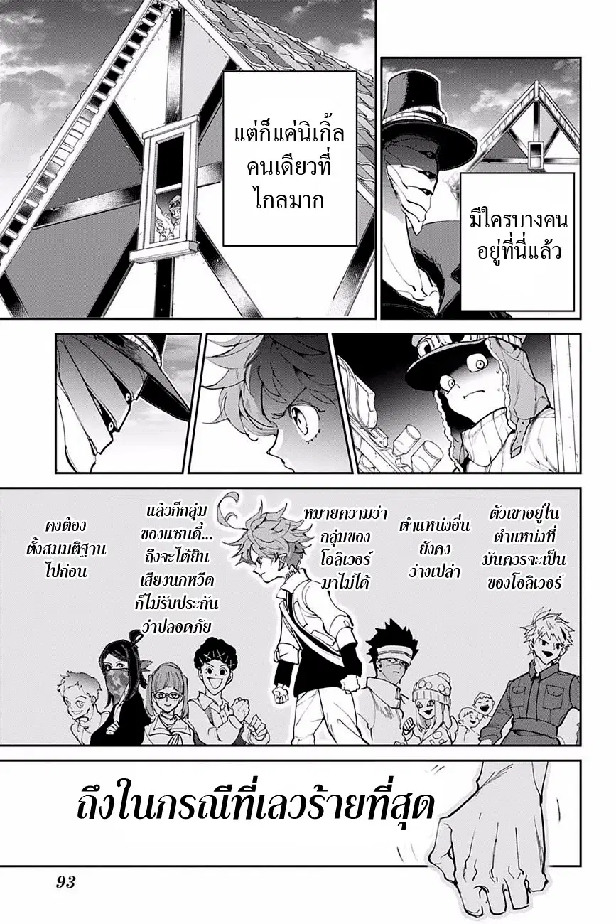 The Promised Neverland ตอนที่ 87 หน้า 3