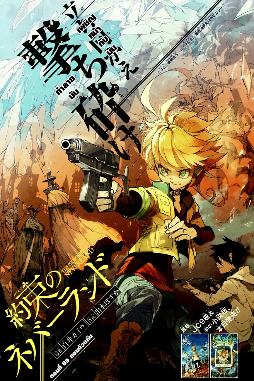 The Promised Neverland ตอนที่ 89 หน้า 1