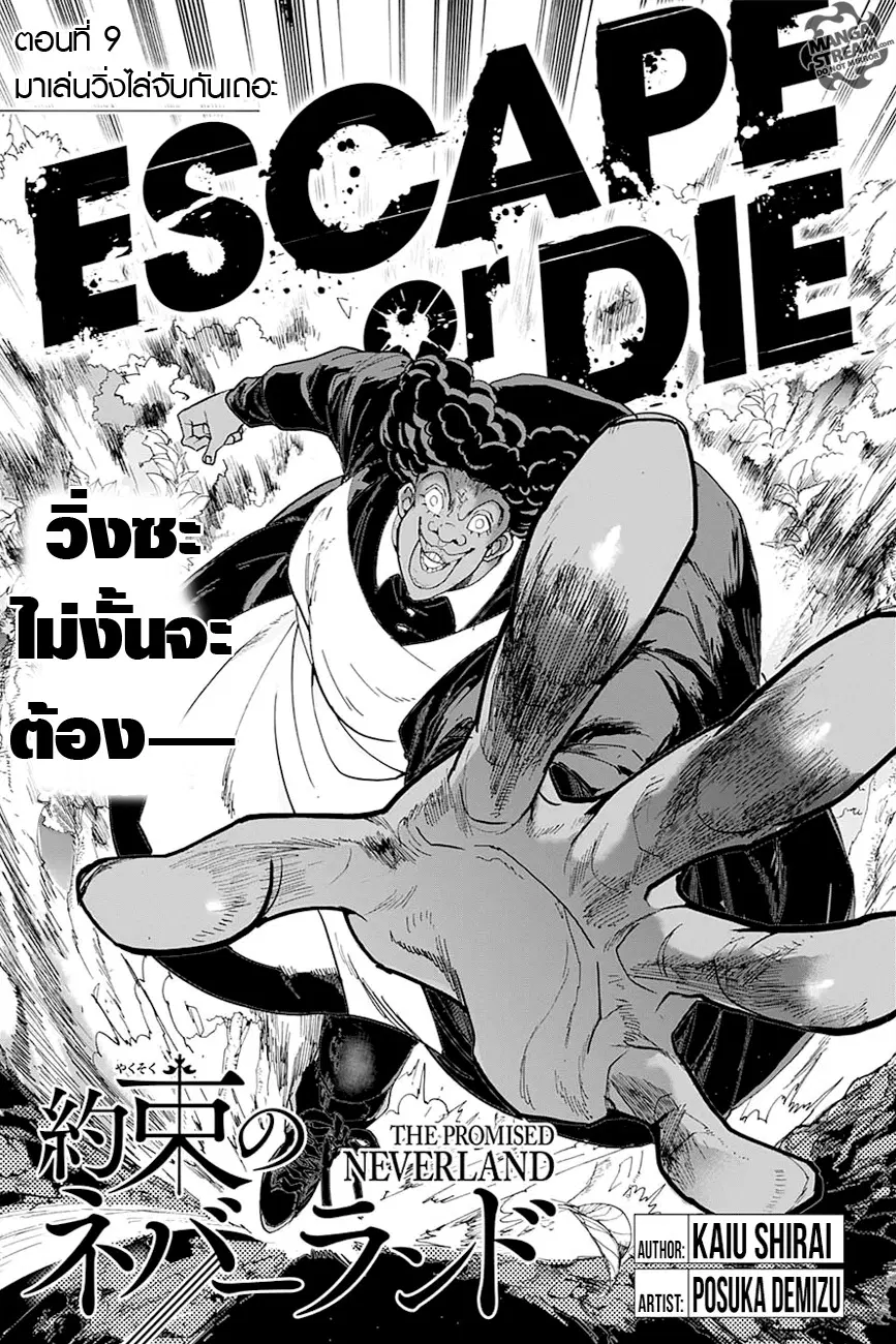 The Promised Neverland ตอนที่ 9 หน้า 3