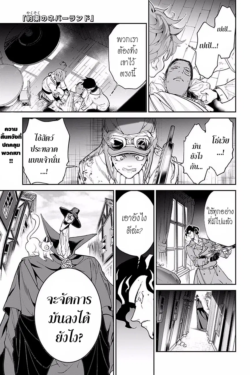 The Promised Neverland ตอนที่ 90 หน้า 1