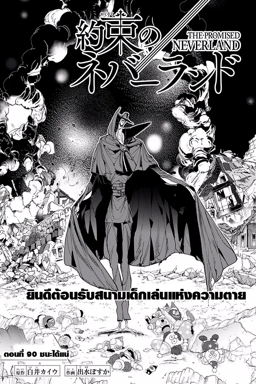The Promised Neverland ตอนที่ 90 หน้า 2
