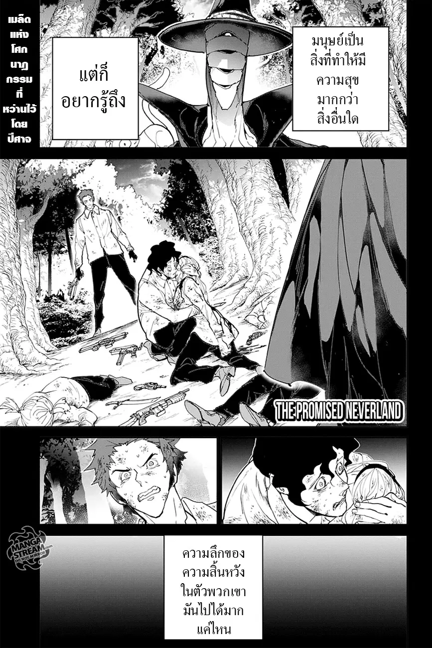 The Promised Neverland ตอนที่ 91 หน้า 1