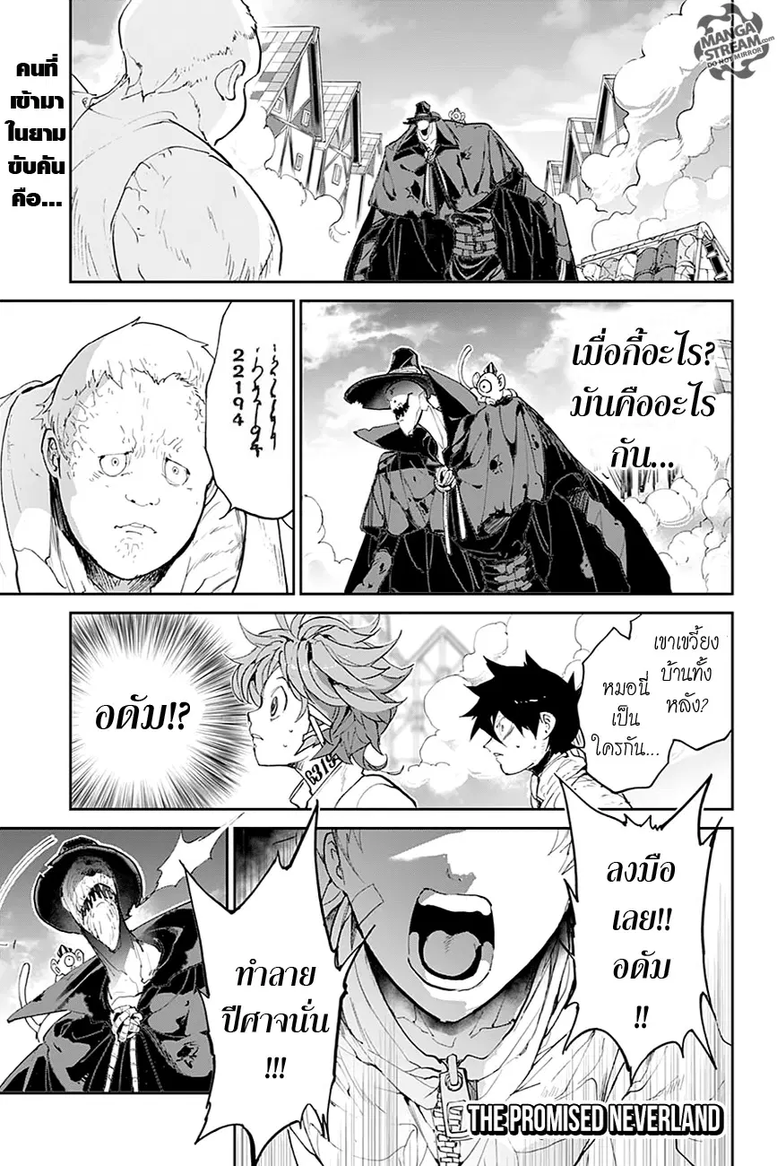 The Promised Neverland ตอนที่ 92 หน้า 1