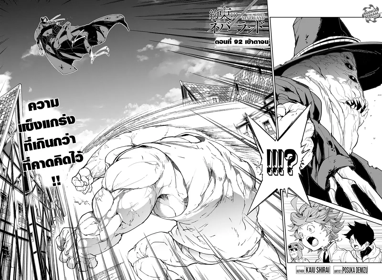 The Promised Neverland ตอนที่ 92 หน้า 2