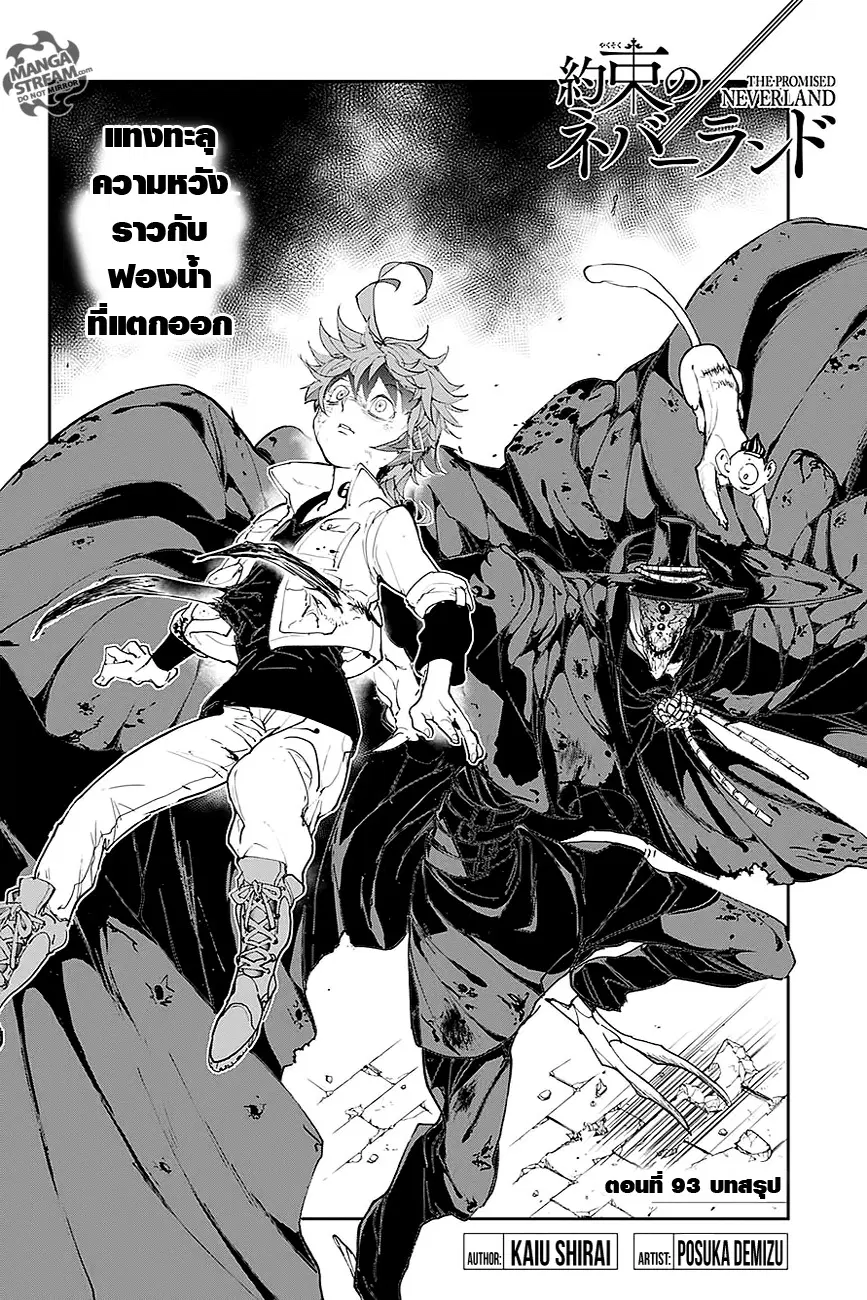 The Promised Neverland ตอนที่ 93 หน้า 2