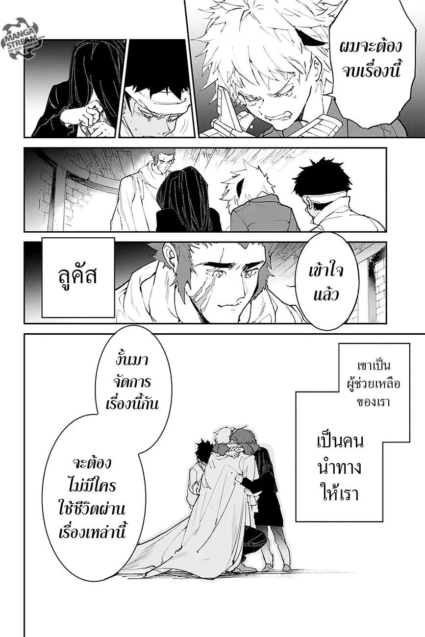 The Promised Neverland ตอนที่ 95 หน้า 2