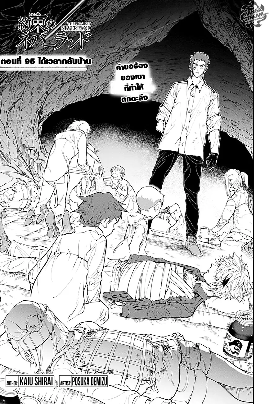 The Promised Neverland ตอนที่ 95 หน้า 3