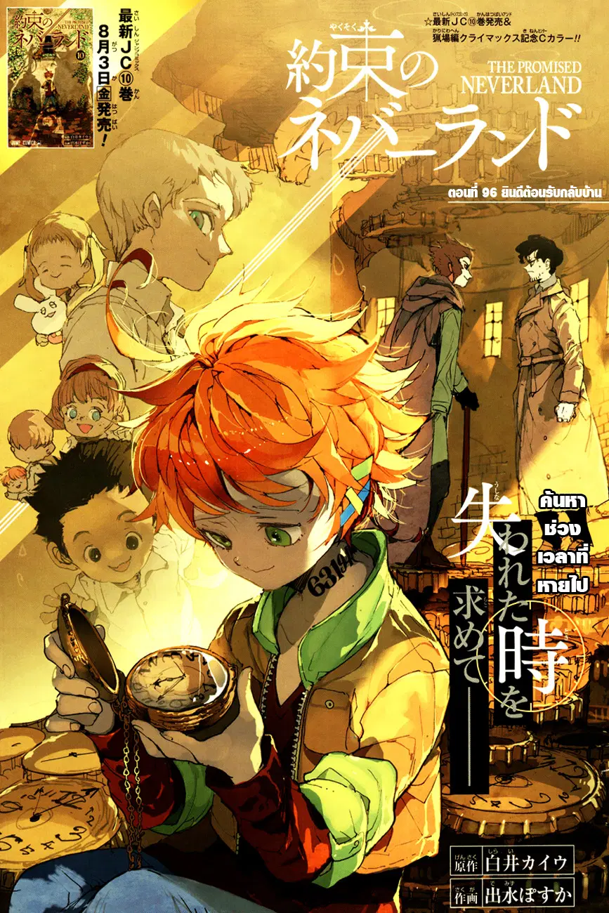 The Promised Neverland ตอนที่ 96 หน้า 1